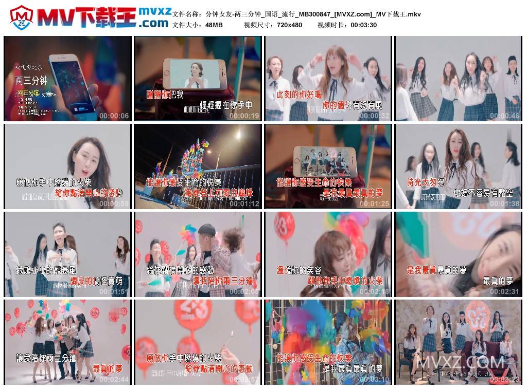 分钟女友-两三分钟_国语_流行_MB300847